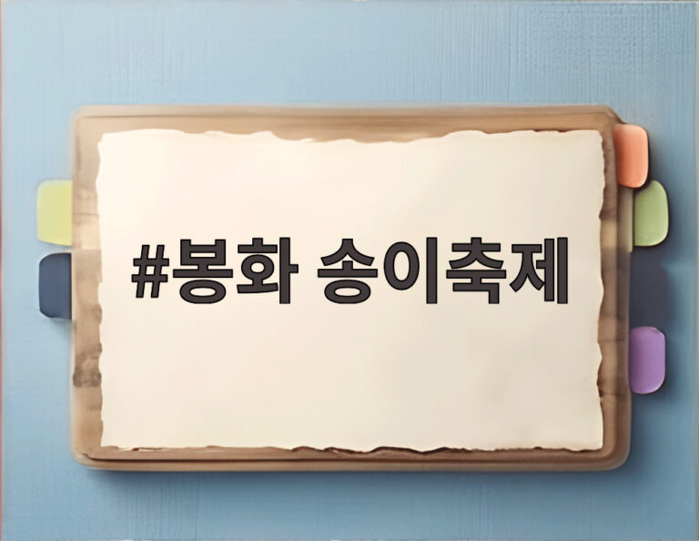 봉화 송이축제