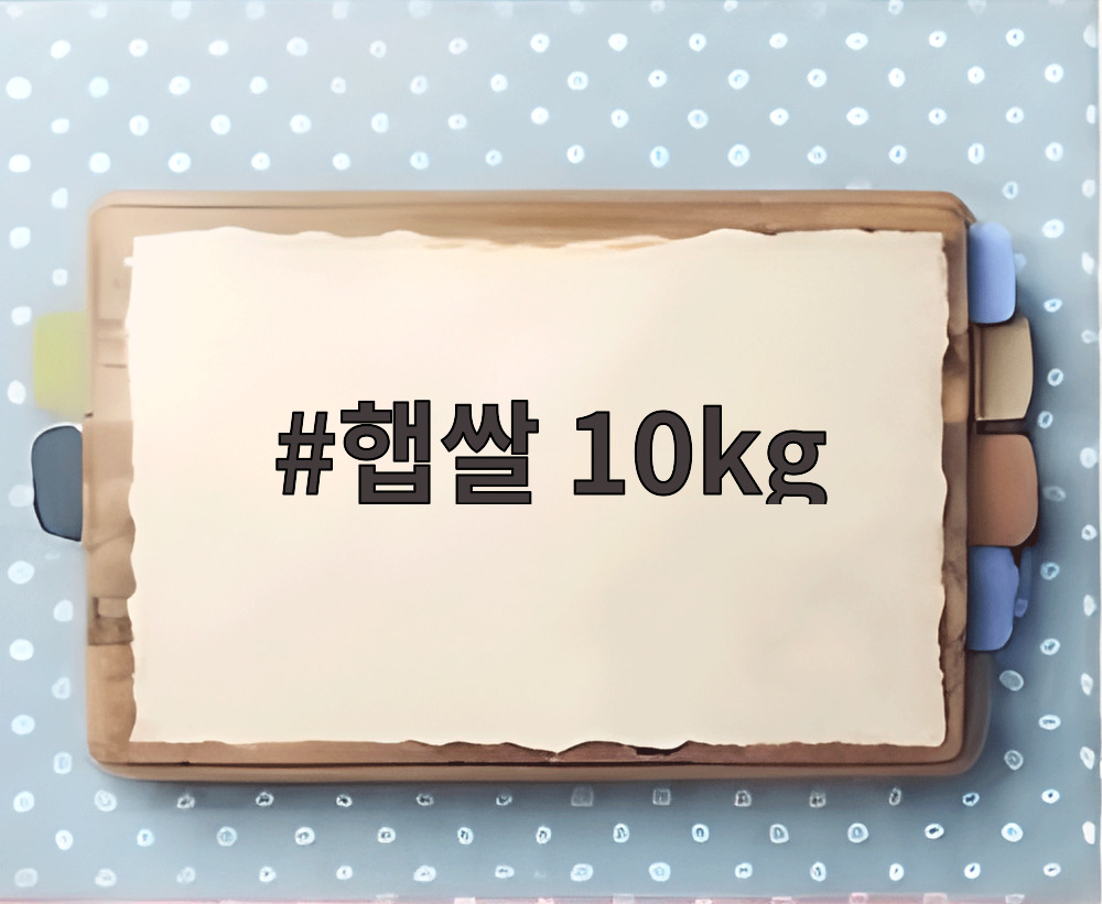 햅쌀 10kg