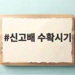 신고배 수확시기와 맛있는 배 고르는 방법 신고배 수확시기
