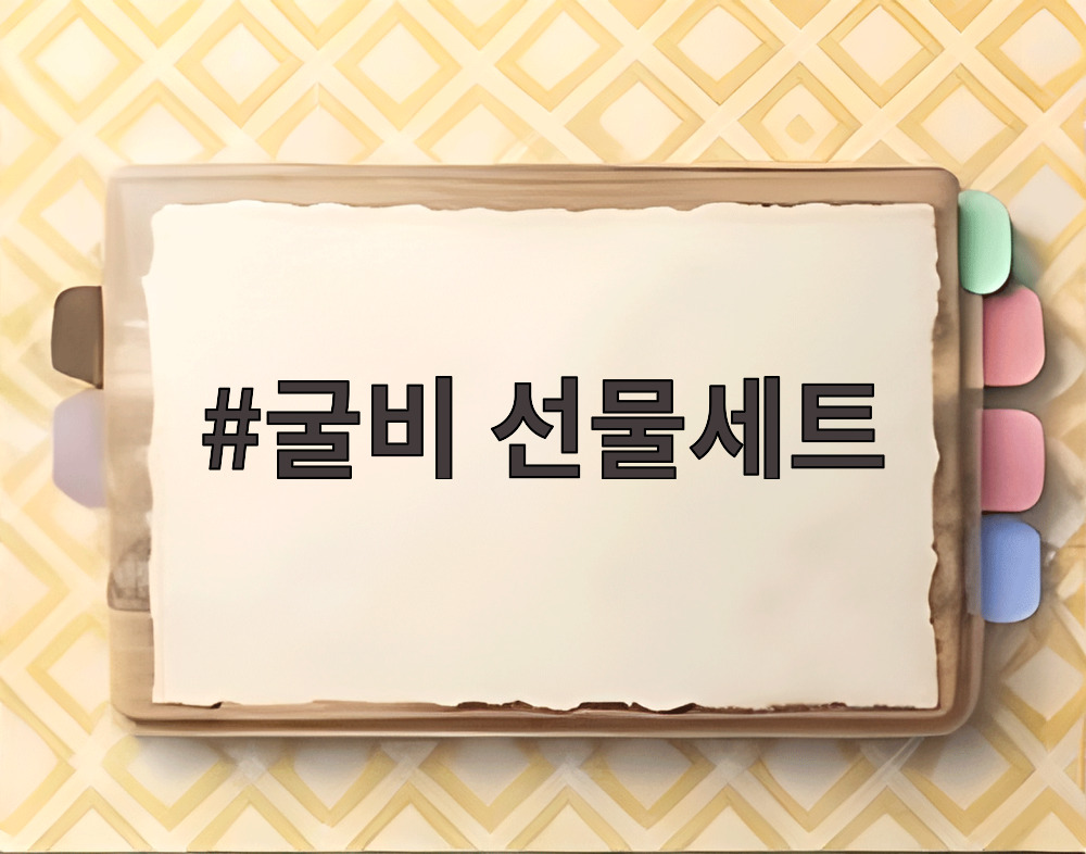 굴비 선물세트