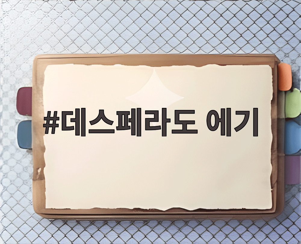 데스페라도 에기