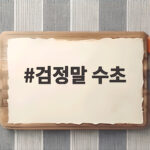 검정말 수초 키우기 쉬운 이유와 방법 검정말 수초