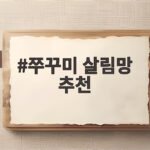 쭈꾸미 살림망 추천 이렇게 고르세요 쭈꾸미 살림망 추천