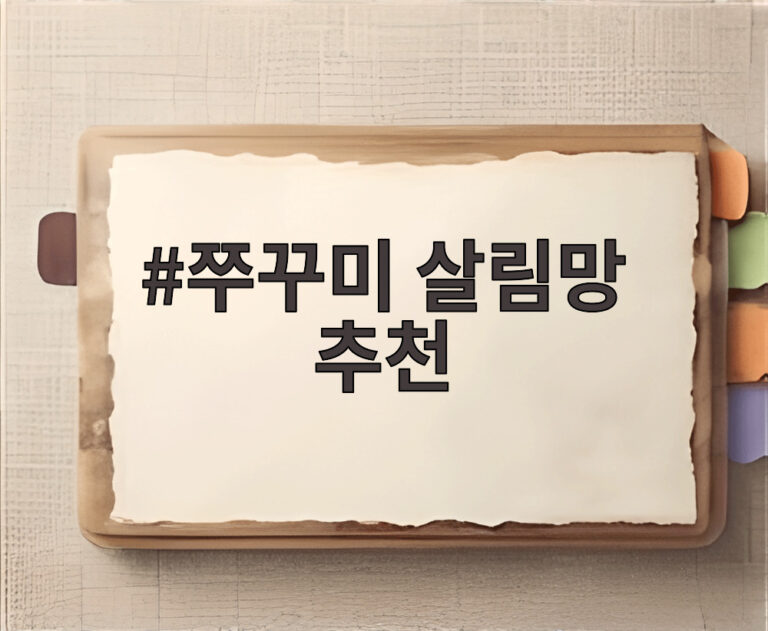 쭈꾸미 살림망 추천