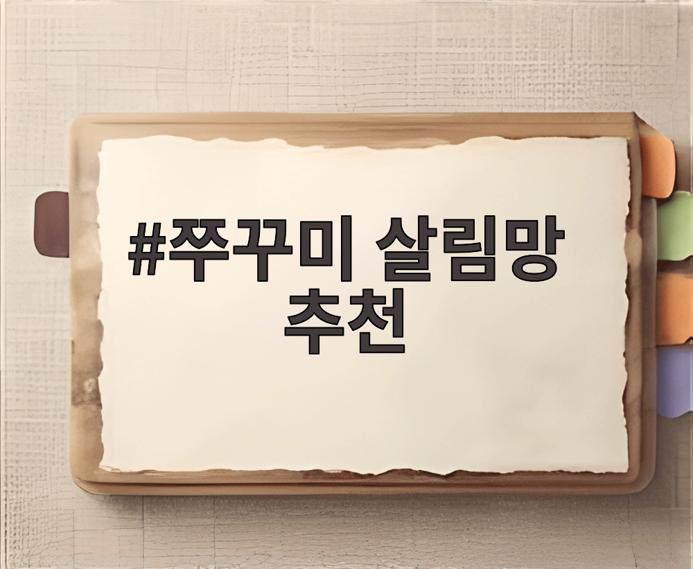 쭈꾸미 살림망 추천