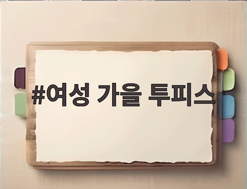 여성 가을 투피스