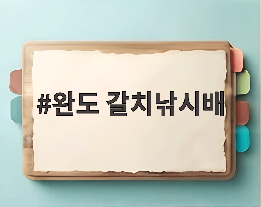완도 갈치낚시배