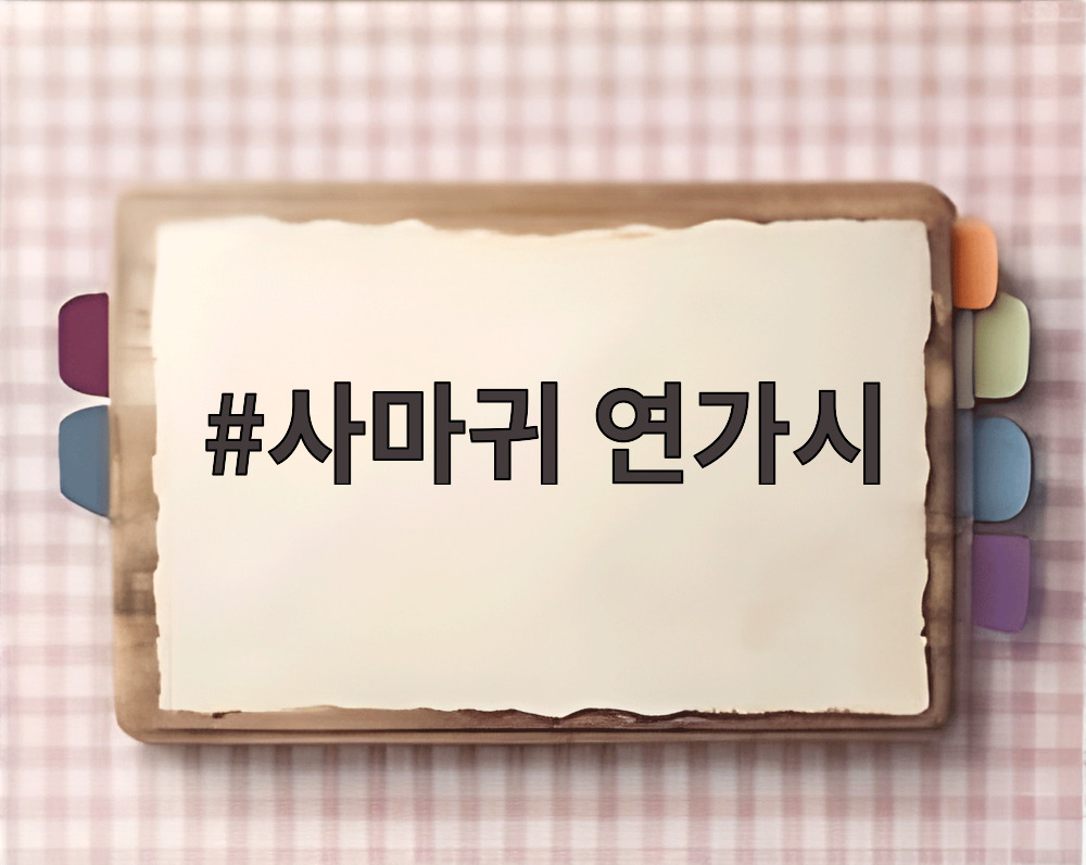 사마귀 연가시