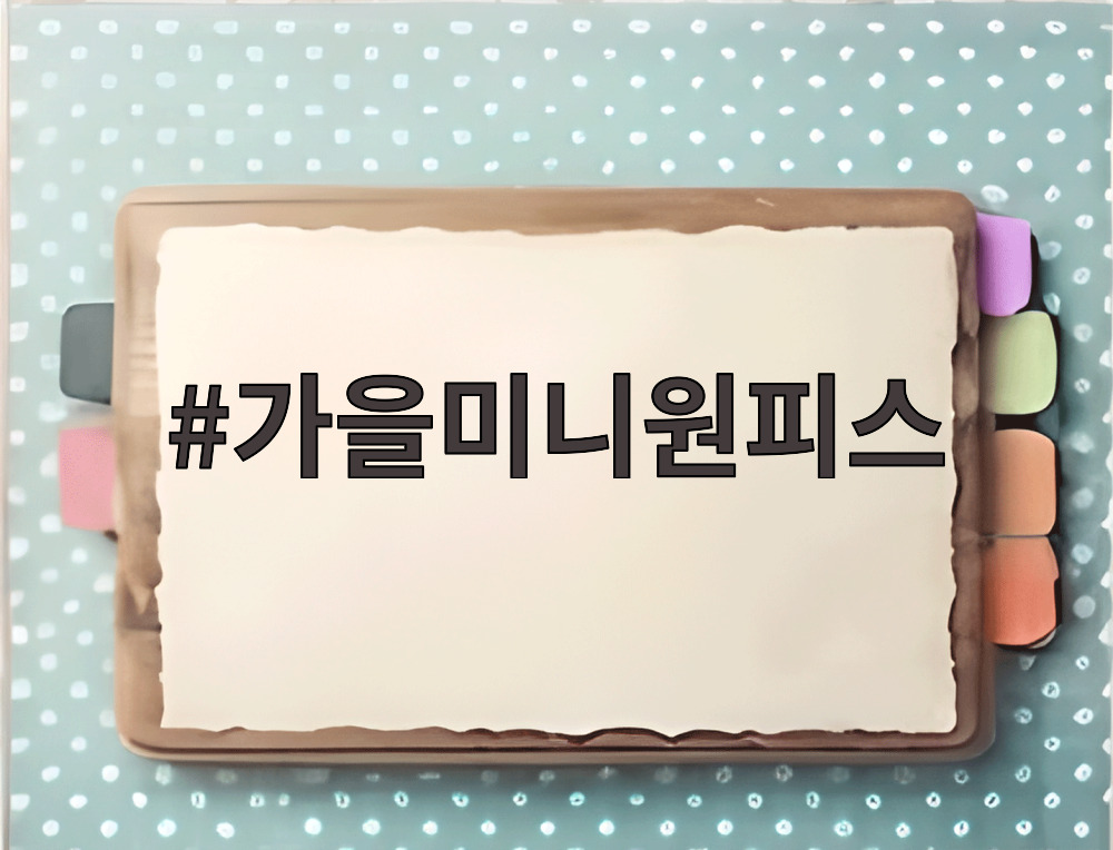 가을미니원피스