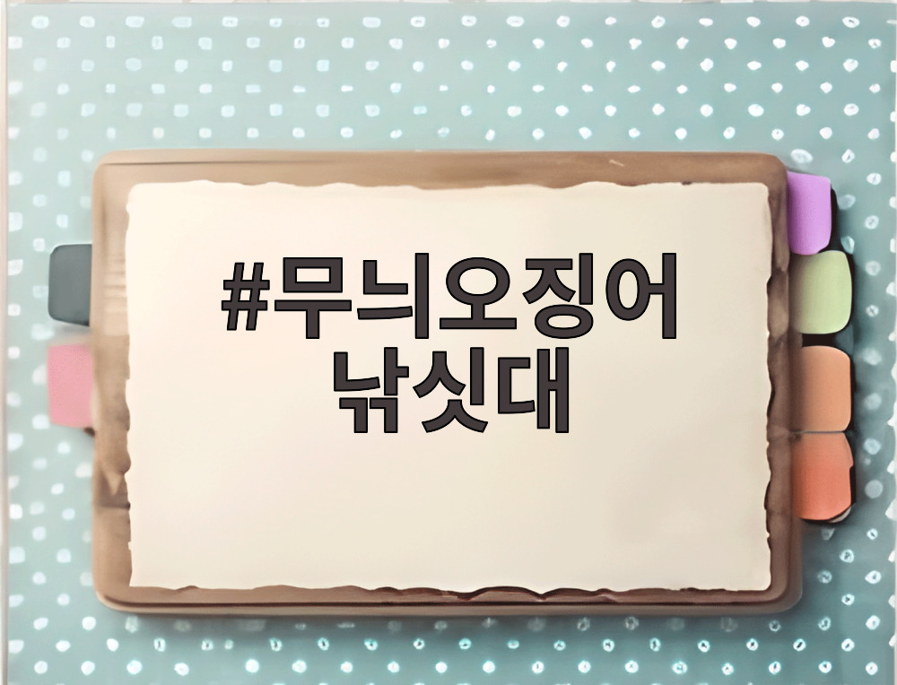 무늬오징어 낚싯대