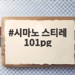 시마노 스티레 101pg 구매 전 확인할 사양 정리 시마노 스티레 101pg