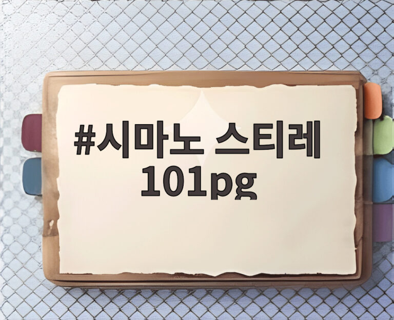 시마노 스티레 101pg