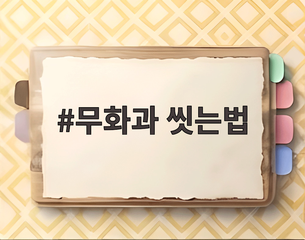 무화과 씻는법 핵심인 배꼽 부분 물기 제거 과정을 설명하는 사진