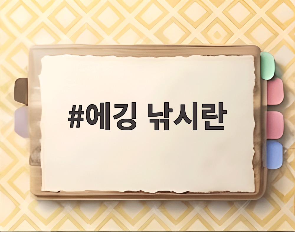에깅 낚시란