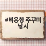 비응항 주꾸미 낚시