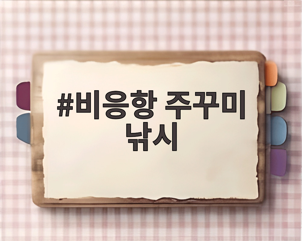 비응항 주꾸미 낚시