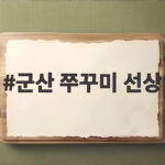 군산 쭈꾸미 선상 시즌 예약부터 봉돌까지 총정리 군산 쭈꾸미 선상