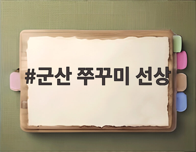 군산 쭈꾸미 선상