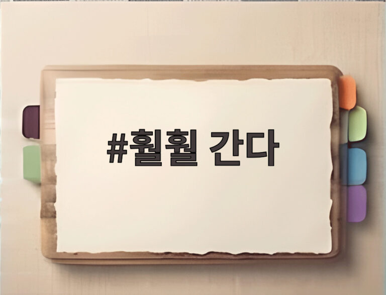훨훨 간다