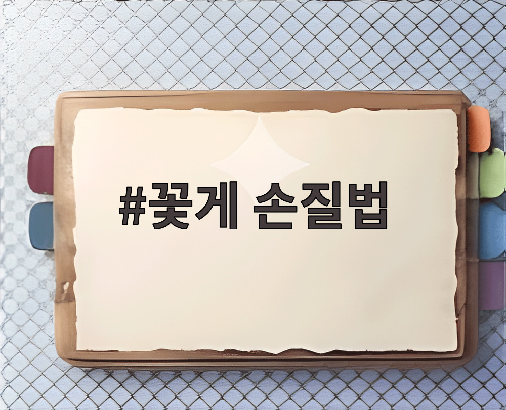 꽃게 손질법