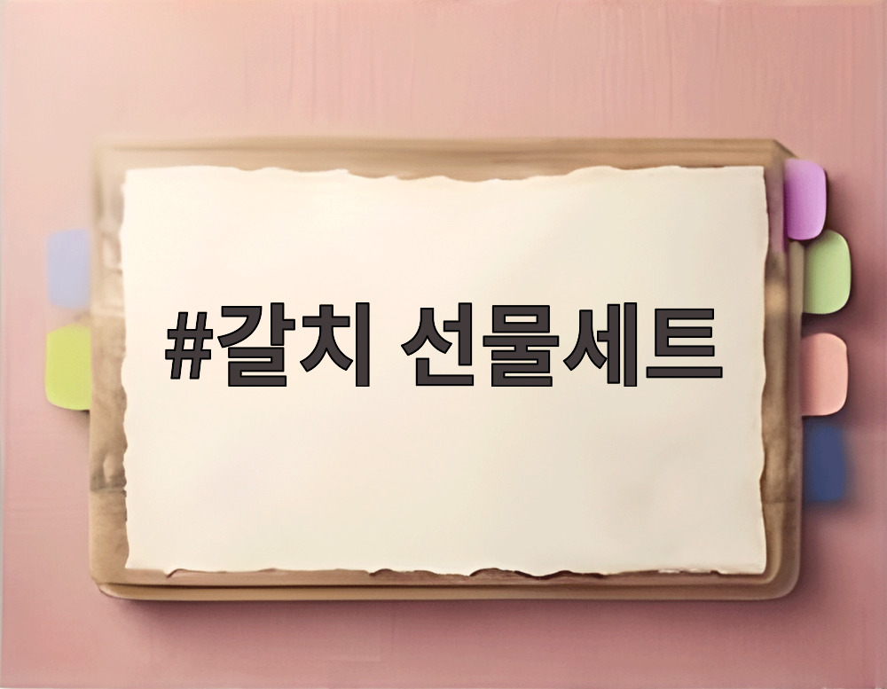 갈치 선물세트