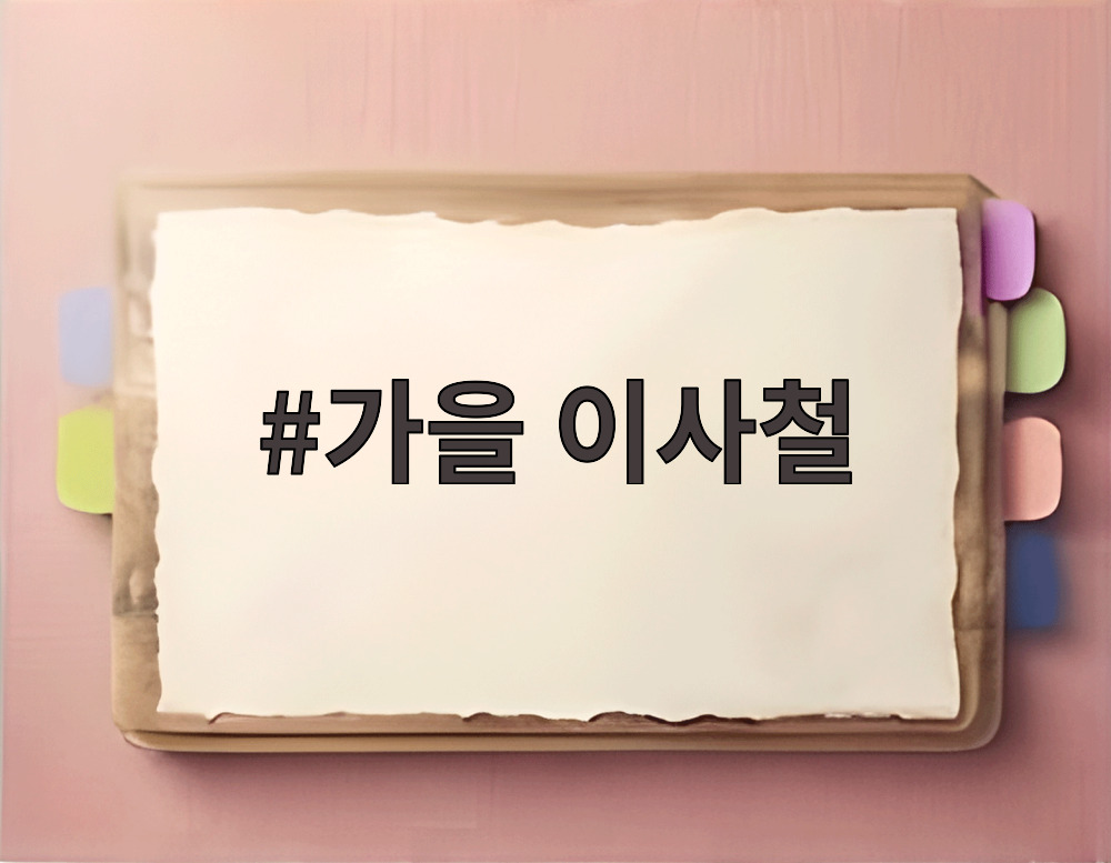 가을 이사철 전세 매물 부족 현상 설명 이미지