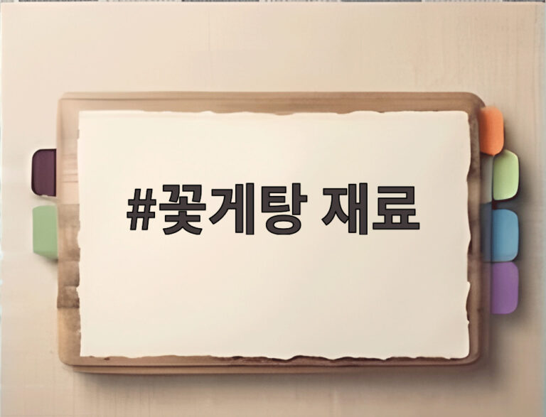 꽃게탕 재료