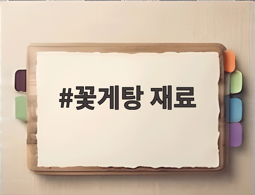 꽃게탕 재료