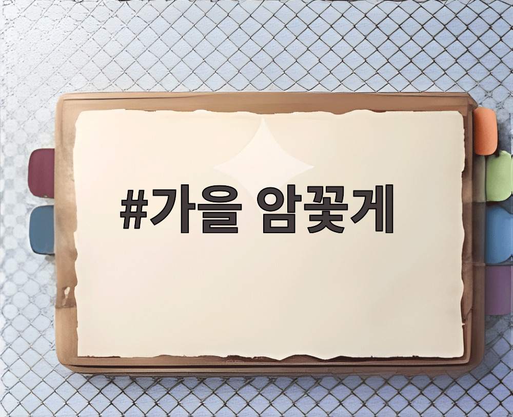 가을 암꽃게