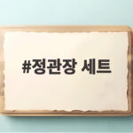 정관장 세트 예산별 추천 총정리 정관장 세트