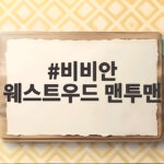 비비안 웨스트우드 맨투맨 고르는 법과 코디 비비안 웨스트우드 맨투맨