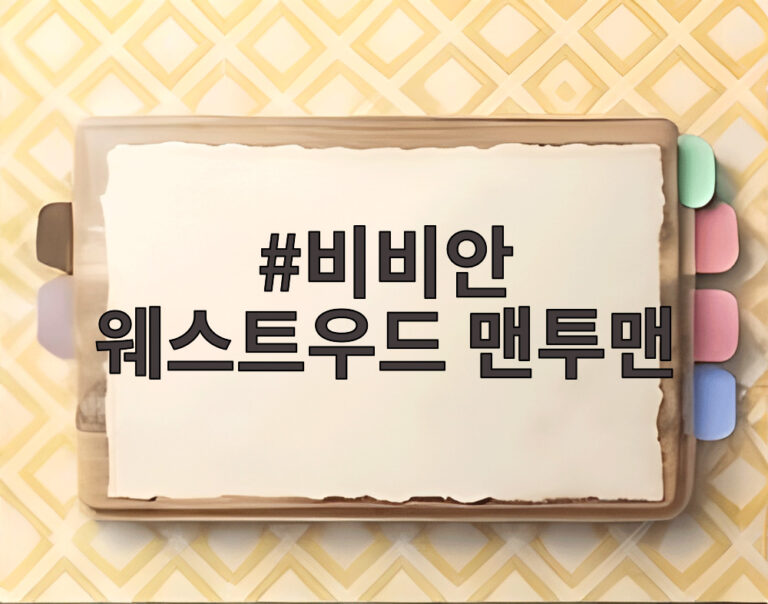 비비안 웨스트우드 맨투맨