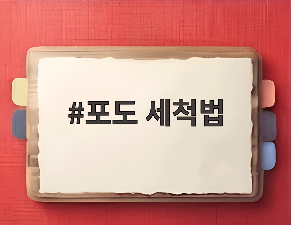 포도 세척법