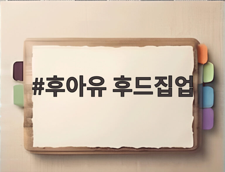 후아유 후드집업