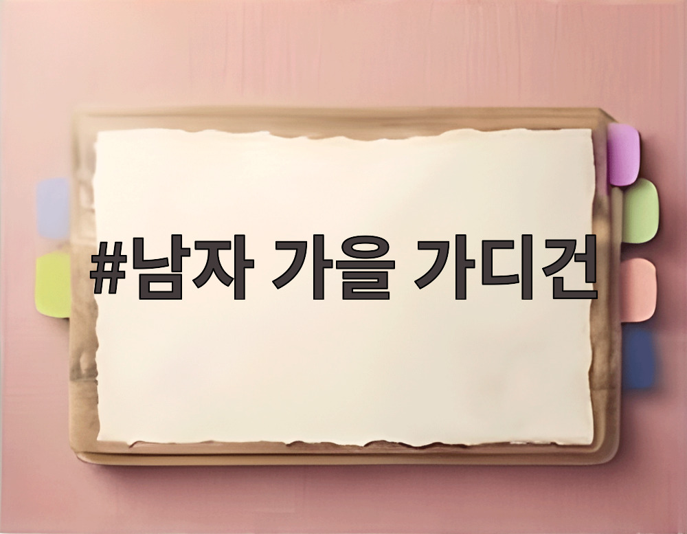 남자 가을 가디건