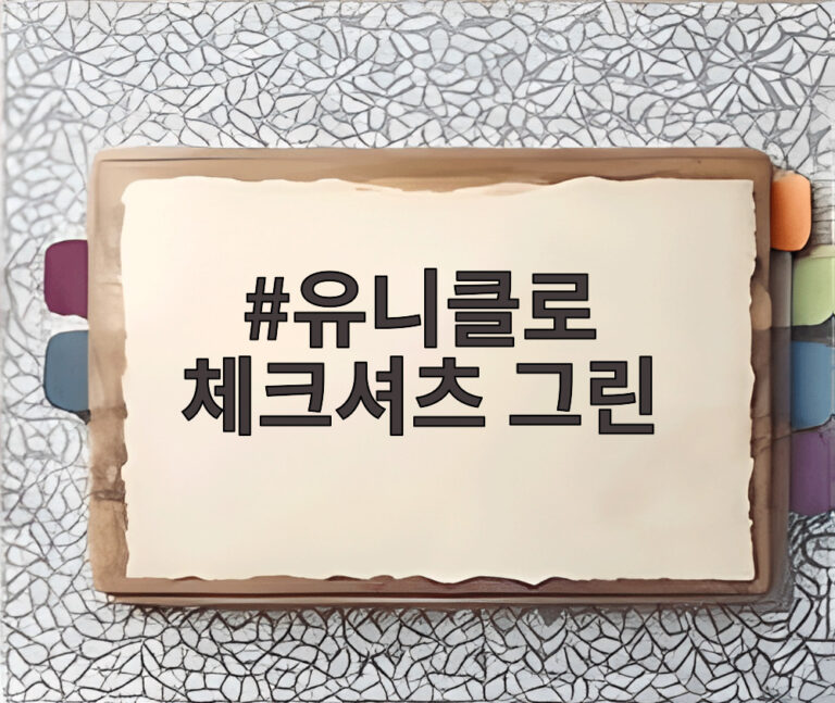 유니클로 체크셔츠 그린