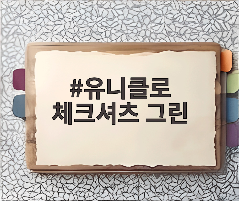 유니클로 체크셔츠 그린
