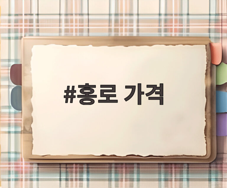 홍로 가격