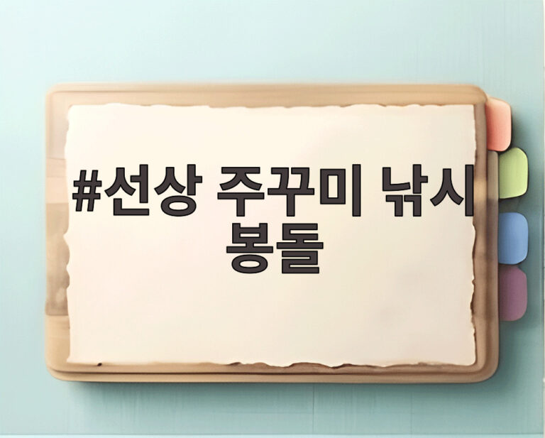 선상 주꾸미 낚시 봉돌