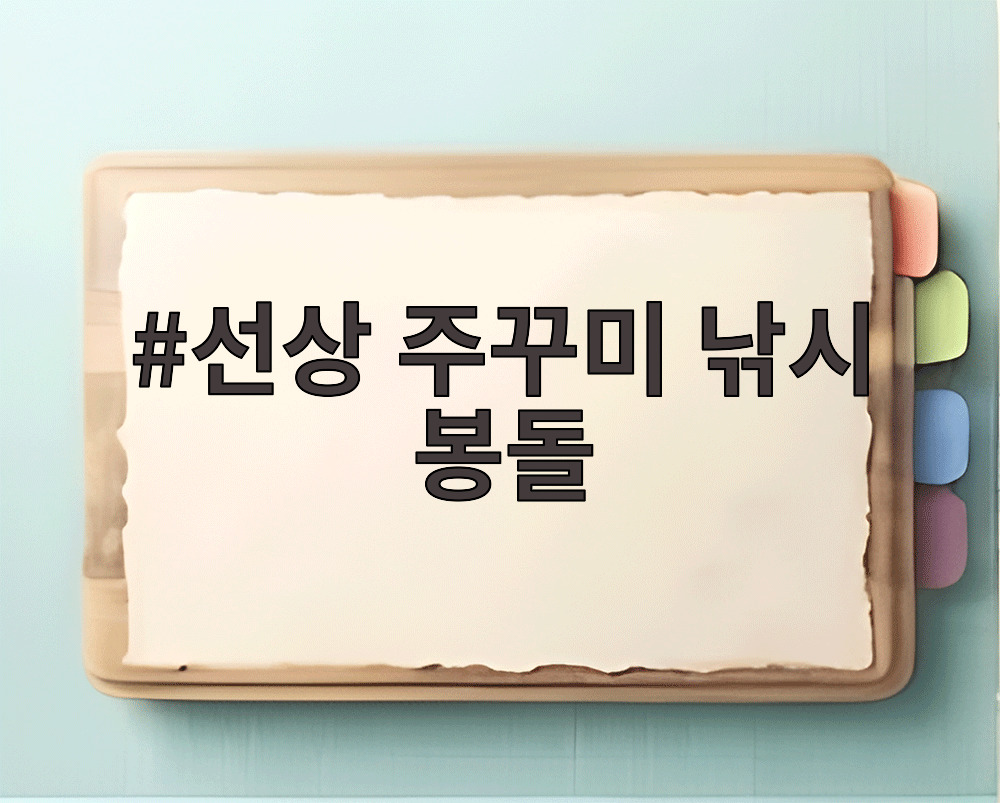 선상 주꾸미 낚시 봉돌