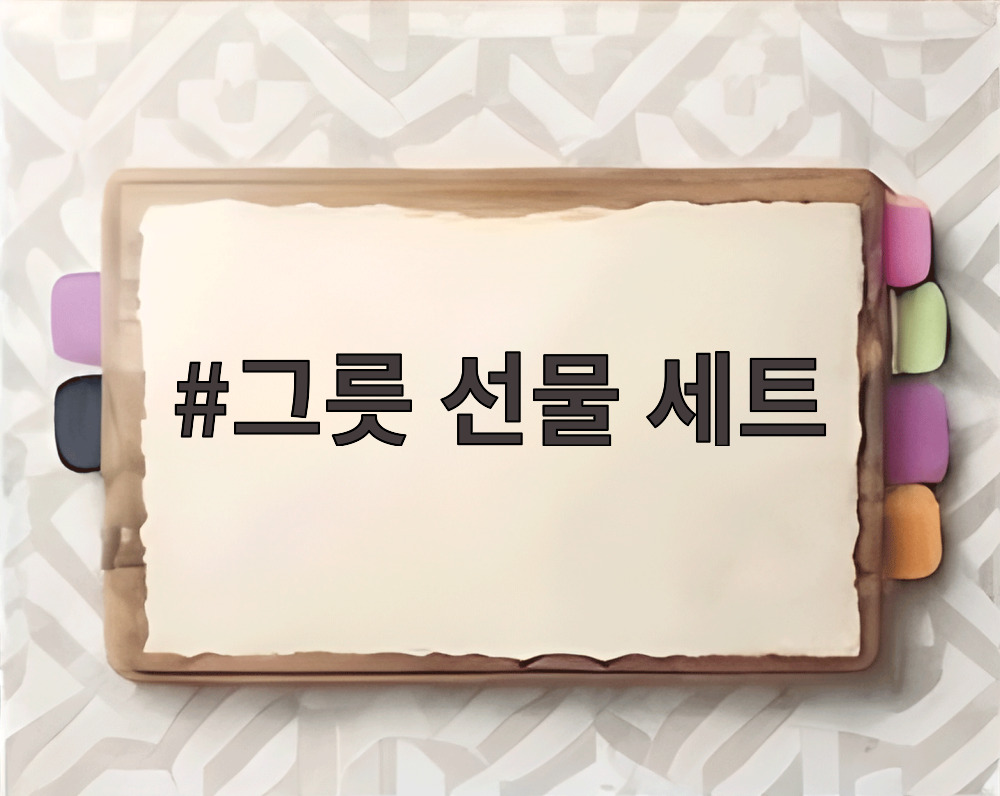 그릇 선물 세트
