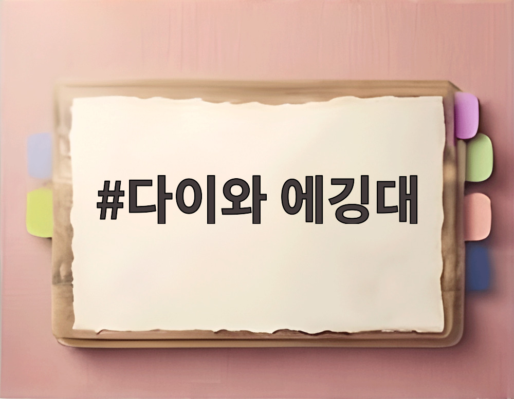 다이와 에깅대