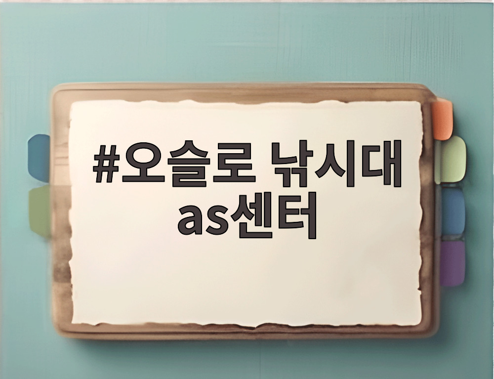 오슬로 낚시대 as센터