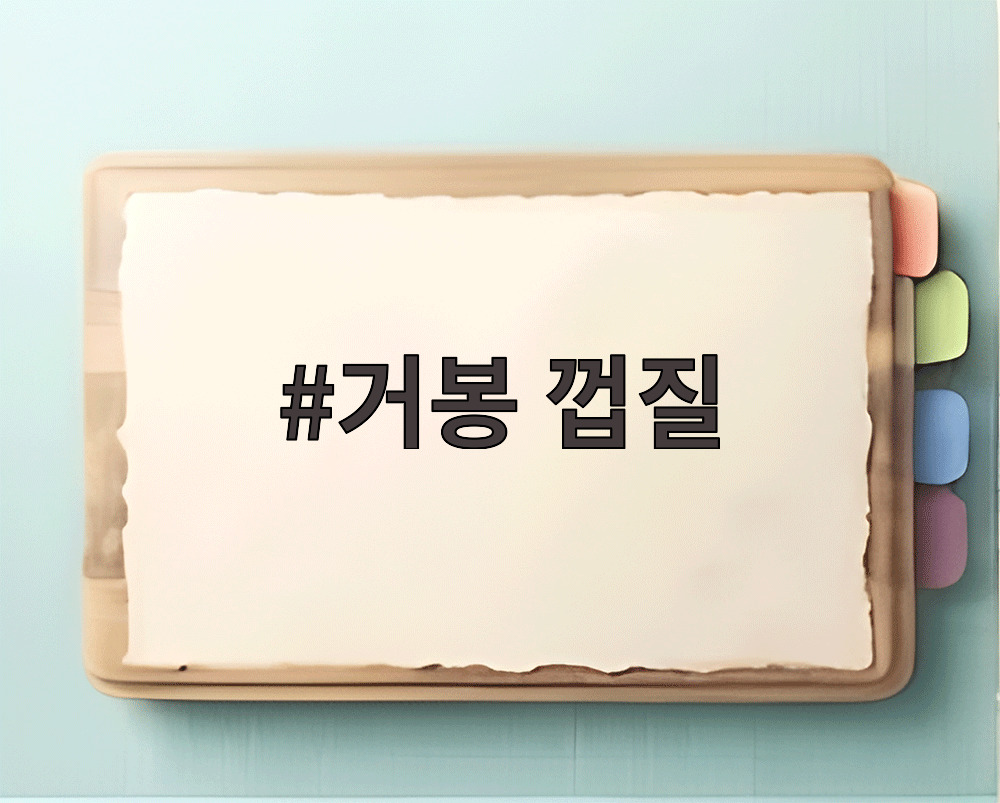 거봉 껍질
