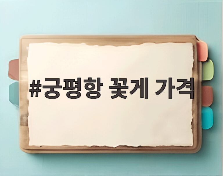 궁평항 꽃게 가격