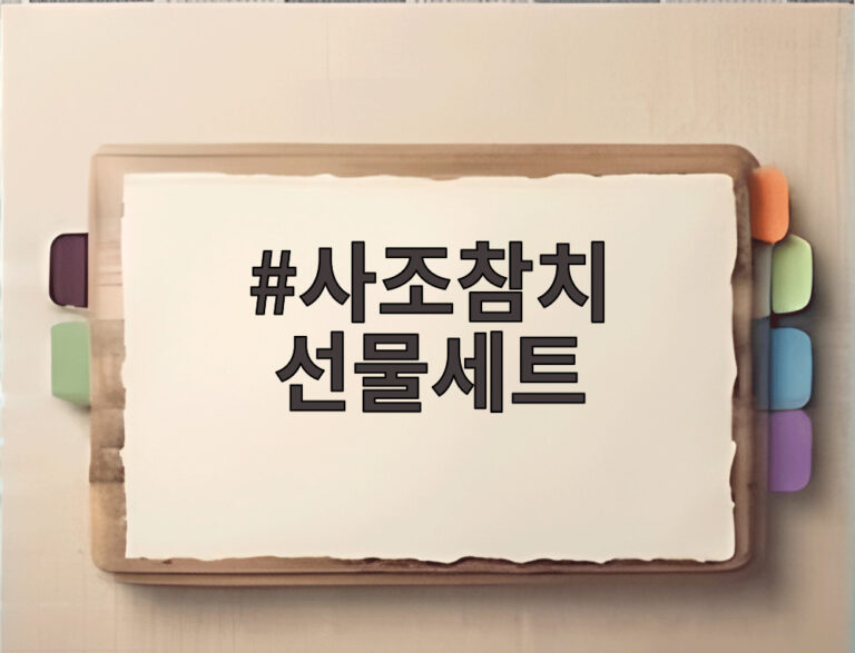 사조참치 선물세트