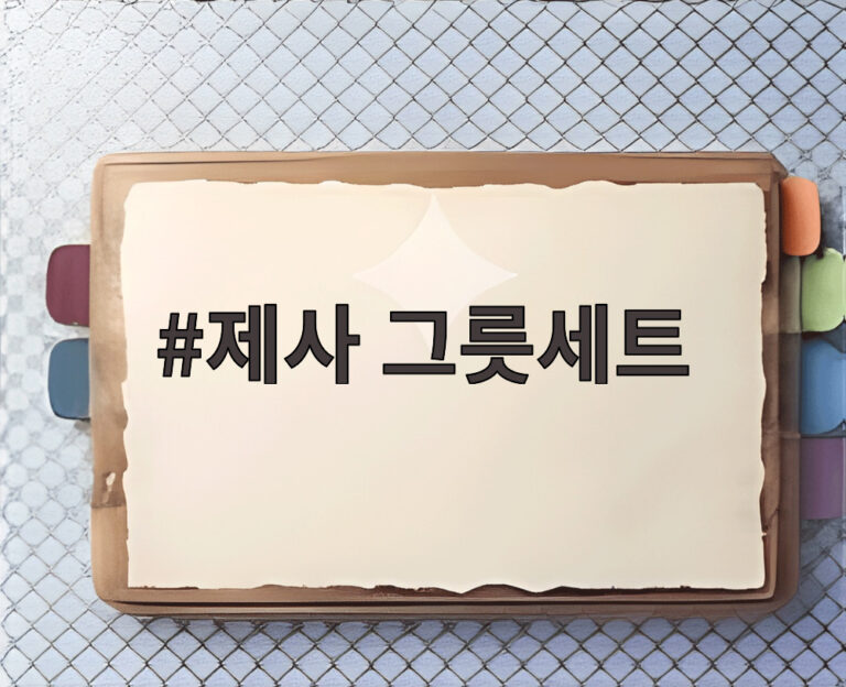제사 그릇세트