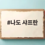 나도샤프란 비온뒤 피는 분홍꽃 키우기 나도 샤프란