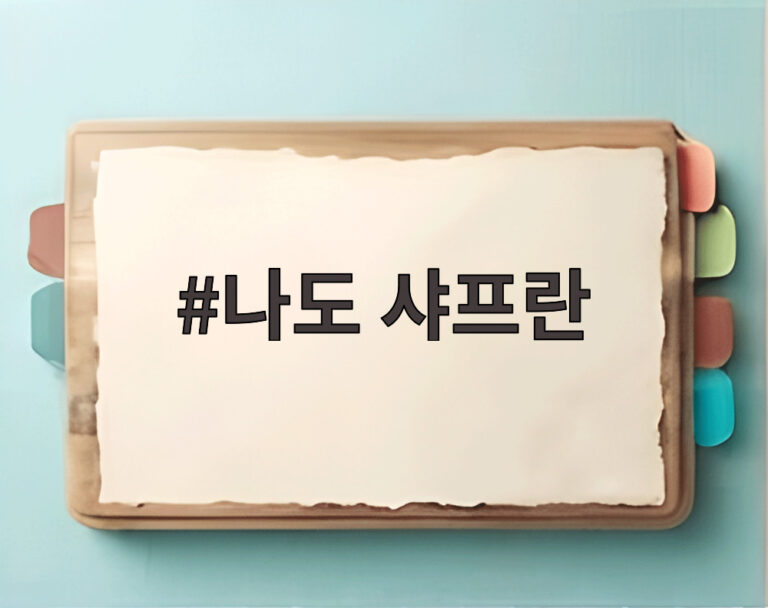 나도 샤프란