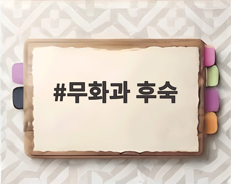 무화과 후숙